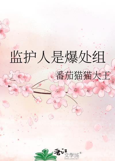 监护人的范围和顺序