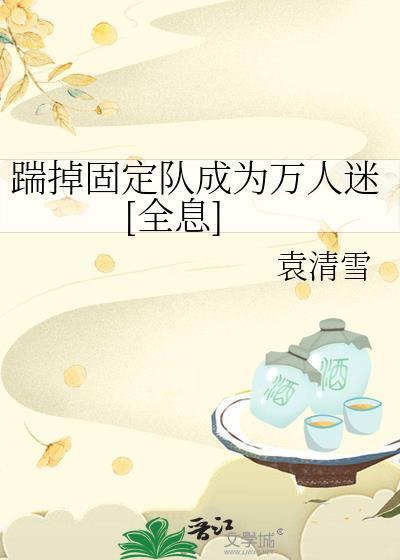 踹掉渣男后冷面首长宠爆了最新章节