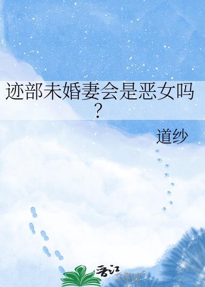 迹部家原型
