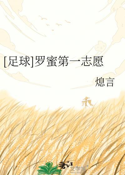 罗蜜第一志愿