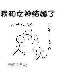 我和女神
