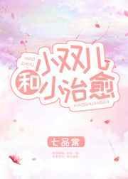 小双儿