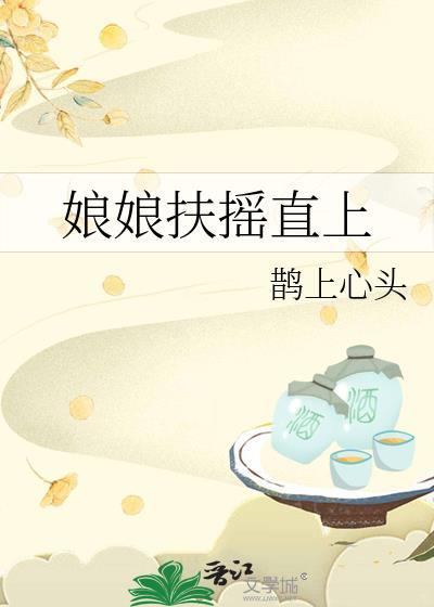 娘娘扶摇直上冷凌灵