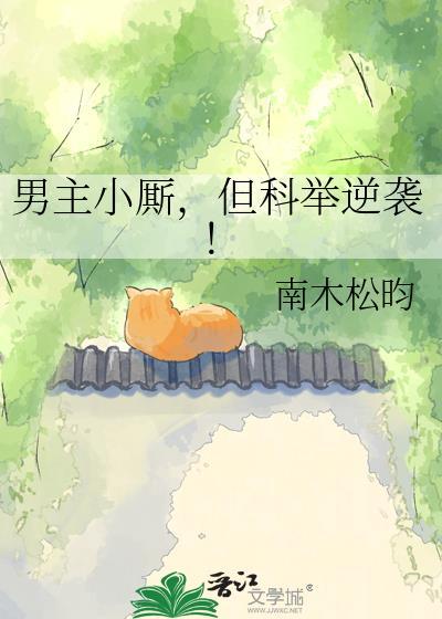 但科举逆袭! 百度
