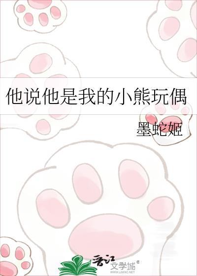 我的小熊玩偶作文400字