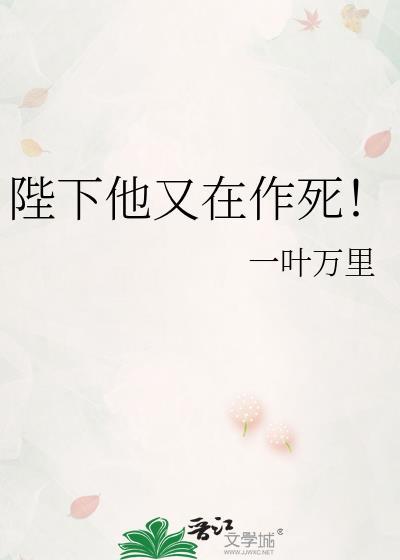 陛下他又在装可怜了免费阅读