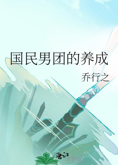 公认的国民男神是谁