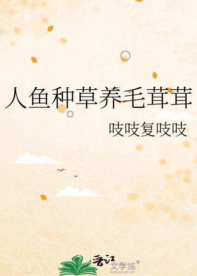 人鱼草方