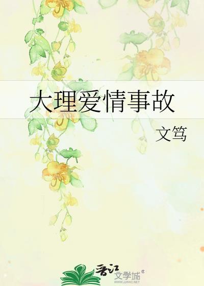 大理爱情传说故事
