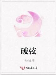 破弦而出的箭