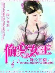 陛下偷听我心声虾仁
