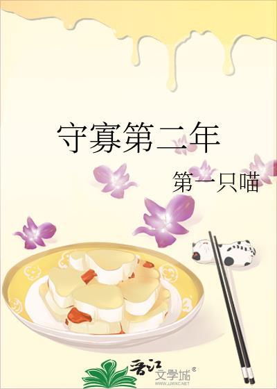守寡的一年