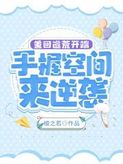 重生逃荒路上完整版