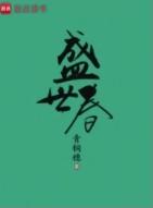 盛世春天在什么位置