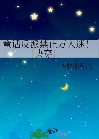 童话反派演绎任务