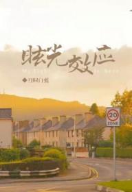 简述眩光产生的原因及室内设计中的规避方法
