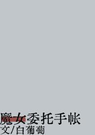 魔女首饰