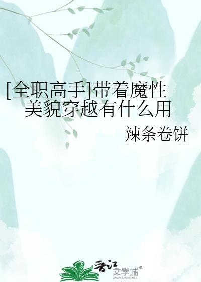 穿越全职高手获得顶级代打