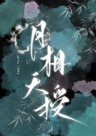 月相和天相的口诀