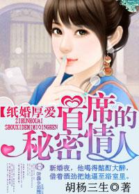 纸婚厚爱席澜城完结版