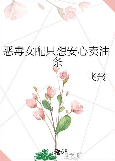 恶毒女配想活命免费阅读一只