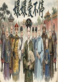 甄嬛爱不停上映时间