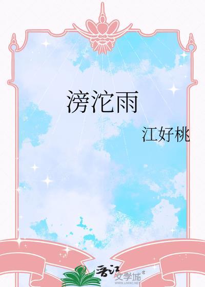 滂沱雨无底涧