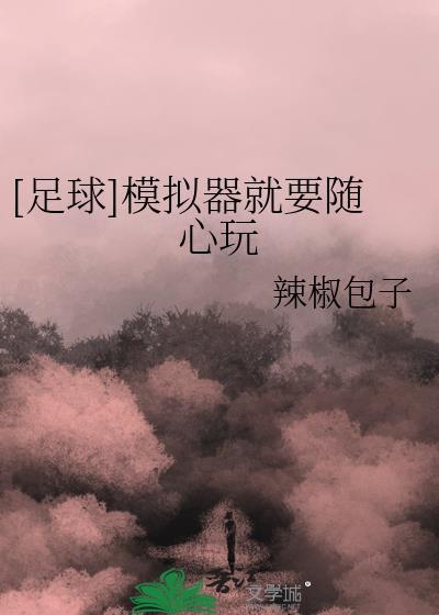 足球模拟器游戏合集 taso 3d game apk