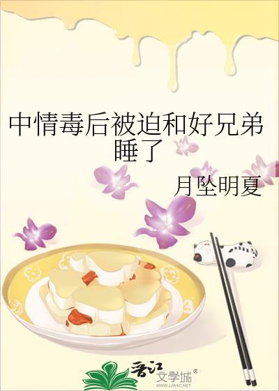 中情毒太深怎么办