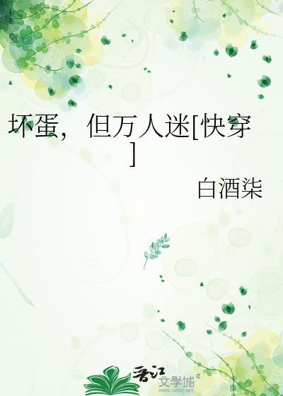 但万人迷快穿