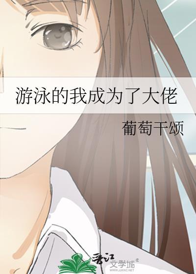 游泳馆大佬