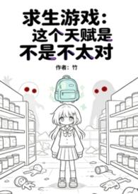 求生游戏这个天赋是不是不太对