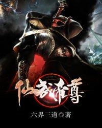 仙武帝尊漫画免费
