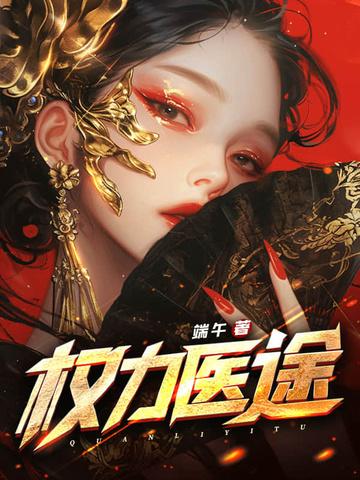 权力医途林凡简介