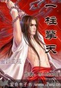 一柱擎天黄容