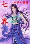 七界传说同人