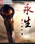 永生太元仙府