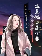 闪婚后成了总裁的掌心宠免费阅读