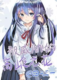 [咒回同人] 有问题的咒术师是不是太多了一点