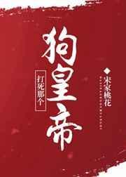 古穿今之打死那个狗皇帝[娱乐圈]