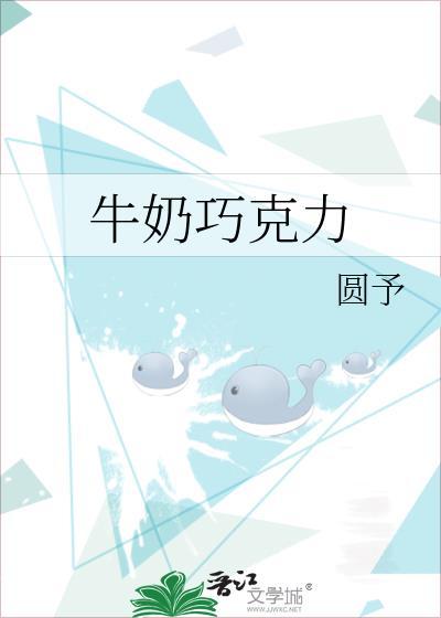 牛奶巧克力