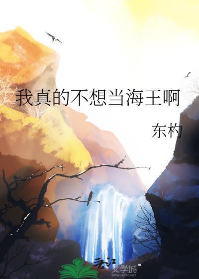我真的不想当海王啊
